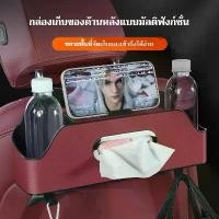 ราคา กล่องเก็บทิชชู่เบาะหลังรถยนต์, ที่วางแก้วเบาะหลังรถยนต์, ที่วางโทรศัพท์มือถือในรถยนต์ ที่ วาง เครื่อง ดื่ม ใน รถยนต์ ไอเทม ติด รถ ที่ วาง แก้ว น้ํา ใน รถยนต์ สินค้า (1731749857877198575)