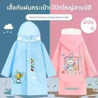 ราคา เสื้อกันฝนลายการ์ตูน สำหรับเด็กชายและเด็กหญิง มีช่องใส่กระเป๋าเป้สะพายหลัง เสื้อปอนโชกันฝนสำหรับเด็กโต ปีกกว้าง สีสันสดใส รุ่นอัพเกรด เสื้อ กัน ฝน ทหารพราน เสื้อ แจ็คเก็ต กั (1732378624405505408)