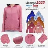 ราคา [พร้อมส่ง] เสื้อกันแดด UV AIRism รุ่น UPF50 เสื้อแขนยาว ผญ เสื้อกันuv เสื้อกันแดดมีฮู้ด เสื้อคลุม เสื้อกันลมแขนยาว แจ็คเก็ต ระบายอากาศดี ผ้าเย็นใส่สบาย พร้อมส่ง (1732042732523193844)
