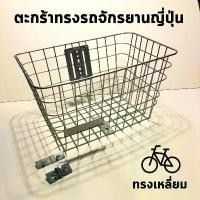 ราคา ตะกร้าจักรยานเหล็ก ทรงรถจักรยานญี่ปุ่น ขนาดใหญ่ สวย เเข็งเเรง ไม้ หนีบ ผ้า ที่ สแตนเลส กล่อง เก็บ เครื่องประดับ ของ มินิมอล ชั้น เหล็ก วาง ั ้ น ล็ก า ง อ แจ็คเก็ (1732289874936169805)