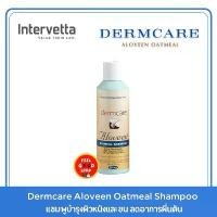 ราคา Dermcare aloveen oatmeal แชมพู 250 มล. หมดอายุ 03/26 สำหรับบำรุงผิวหนังและขน ลดอาการผื่น แดง คัน (1732391473690347332)