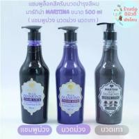 ราคา พร้อมส่ง. ( ขวด ) มาร์ทีน่า บลูไดมอนด์ แชมพู ครีมนวดม่วง นวดเทา MATINA ขนาด 500 ml (1731951822624425158)