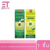 ราคา ⚘etbeauty แชมพู ฟอลเลส BSC Falless แชมพู 180-300 มล. x1 ขวด✱ (1732313909803255532)