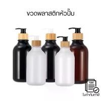 ราคา ขวดหัวปั๊มพลาสติก ขนาด 300ml/500ml สำหรับใส่ของเหลว แชมพู ครีม สบู่เหลว ขวดรีฟิล ขวดเปล่าแบบกด ฝาแน่น ไม่รั่วซึม มีบริการเก็บปลายทาง (1732441721811601383)