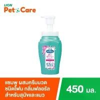 ราคา Pet Clean แชมพู ผสมครีมนวด ชนิดโฟม แชมพูสุนัข กลิ่นฟลอรัล สำหรับสุนัขและแมว 450 มล. LION PET CARE (1732186920135198310)