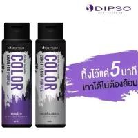 ราคา Dipso Color Shampoo & Conditioner Purple 250ml ดิ๊พโซ่ แชมพู ครีมนวด สีม่วง ล้างไรเหลือง เพิ่มประกาย ผมสีเทา ฆ่าไรเหลือง (1732370683502691456)