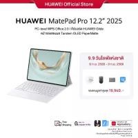 ราคา [9.6 - 9.9] HUAWEI MatePad Pro 12.2" 2025 | แท็บเล็ต | l PC-level WPS Office 2.0 I คีย์บอร์ด HUAWEI Glide I หน้าจอแสดงผล Tandem OLED PaperMatte l ร้านค้าอย่างเป็นทางการ (1731686612206454234)