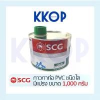 ราคา ส่วนลดมากมาย กาวทาท่อ พีวีซี พร้อมแปรง SCG น้ำยาประสานท่อ PVC ชนิดใส กาวช้างใส 1000 กรัม แปรง (1732241042677794394)