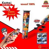 ราคา ส่วนลดมากมาย KEMEI KM-5017H แบตเตอเลี่ยน ไร้สาย สีแฟนตาซี ตัดผมชาย ตัดขน แปรง ขัด เตารีด ไอน้ํา ของ ใช้ บน รถ (1732091192716199215)