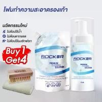 ราคา อันดับ1 ROCKER น้ำยาทำความสะอาดรองเท้า Premium ฟรี รีฟิล+แปรง+ผ้าไมโคร ซักรองเท้า ขัดรองเท้า เช็ดรองเท้า กระเป๋า โซฟา สินค้าที่ขายดีที่สุดของเดือนนี้ (1732156920672978751)