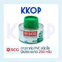ราคา กาวทาท่อ พีวีซี พร้อมแปรง SCG เอสซีจี น้ำยาประสานท่อ น้ำยาทาท่อ PVC ชนิดใส 250g 250 กรัม แปรง (1732263318535046821)