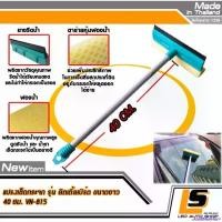 ราคา nonextoshop ความคงทน LEOMAX แปรง 40 ซม. - แปรงเช็ดกระจกรถยนต์ พร้อมยางรีดน้ำคุณภาพ รุ่น ลิตเติ้ลเบิร์ด (ตัวด้ามแปรงยาว 40 ซม) Car ฟองน้ำ (1730982707029838586)