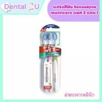 ราคา ส่วนลดมากมาย Sensodyne(เซ็นโซดายน์) เซ็นโซดายน์ แปรงสีฟัน รุ่นมัลติ แคร์ แพ็ค 2+1 คละสี Sensodyne Toothbrush Multi Care Pack 2+1 (1731884430715880981)