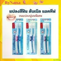 ราคา Bairdshops กิฟฟารีน แปรงสีฟัน ดับเบิล แอคทีฟ สีชมพู+ฟ้า ขนแปรงนุ่มมากเป็นพิเศษ สินค้าขายดี (1732136417088472367)