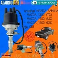ราคา จานจ่าย MAZDA TC , UC , D5 (CDi) แม่เหล็ก สำหรับรถ MAZDA 1300,1400 FAMILIA กระบะ (1730752830124558982)