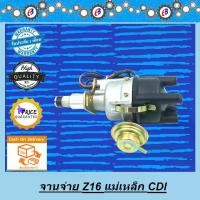 ราคา จานจ่าย นิสสัน NISSAN Z16 แม่เหล็ก CDI (1731694663484016126)