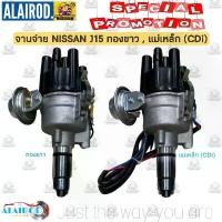 ราคา จานจ่าย NISSAN J15 J16 ทองขาว , แม่เหล็ก CDi ของใหม่ ประกัน 3 เดือน (1730756969825798790)
