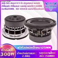 ราคา ขายร้อน AO ซับเบส 6.5 นิ้ว วอยซ์คู่ แม่เหล็ก120mm หนาถึง25mm ดอกลำโพงซับเบส 6.5 นิ้ว ดอกลำโพงซับเบส แตรลำโพงรถยนต์ (1731863569234363872)