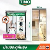 ราคา TIMO ม่านกันยุง 120*210 cm ผ้าม่านกันยุงประตู มุ้งกันยุง ติดประตู มุ้งลวดประตู แม่เหล็ก Mosquito Net (1732390591629461101)