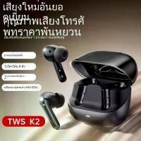 ราคา หูฟังบลูทูธ K2 พร้อมระบบ ANC+ENC ตัดเสียงรบกวนแบบลึกลำแสงในหูไร้สาย ลดเสียงรบกวน แสงหายใจ อายุการใช้งานแบตเตอรี่ยาวนาน ดอก ซับ นิ้ว แม่เหล็ก ชั้น (1731831568800974254)