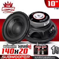 ราคา พร้อมส่งจากไทย [1ดอก] ดอกซับ10นิ้ว ซับ10นิ้ว ดอกลำโพงซับเบส ลำโพงซับ ดอกซับ ซับวูฟเฟอร์ ซับเบส 10 นิ้ว แม่เหล็ก140x20 วอยซ์คู่ เหล็กปั๊ม 1ดอก BIG AUDIO L-10B 10120x38BLUE thewinnerz (17322849701579021