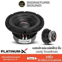 ราคา [ผ่อน0%] SignatureSound PLATINUM-X ลำโพงซับวูฟเฟอร์ ดอกซับ เครื่องเสียงรถยนต์ ซับวูฟเฟอร์ KD-1011B/PX-S12280BD 1ดอก ซับ 10 นิ้ว 12 นิ้ว แม่เหล็ก2ชั้น Subwoofer โครงเหล็กหล่อ เครื่องเสียงติดรถยนต์ Car 