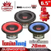 ราคา [จัดส่งทันที] [1ดอก] มีคลิป ดอกซับ6.5นิ้ว ซับ6.5นิ้ว ซับ6.5 วอยซ์38mm.ดอกลำโพงซับเบส ลำโพงซับ ดอกซับ ดอกเบส ซับเบส เบสหนักๆ ซับวูฟเฟอร์ ซับเบส6.5นิ้ว ซับDIY ประกอบตู้ลำโพง แม่เหล (1731787225297749826)