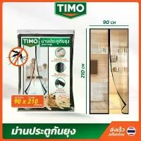 ราคา COD TIMO ม่านกันยุง 90*210 cm ผ้าม่านกันยุงประตู มุ้งกันยุง ติดประตู มุ้งลวดประตู แม่เหล็ก Mosquito Net (1731994870656960111)