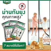 ราคา COD ม่านกันยุง TIMO มุ้งกันยุง ติด ประตู ม่าน แม่เหล็ก ประตู กันยุง มุ้งลวด มุ้งลวดประตู Mosquito Net (1731994861014976091)