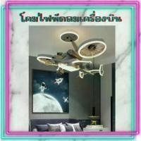 ราคา CT169A109 SOTMIA โคมไฟพัดลมเครื่องบิน พัดลมเครื่องบิน โคมไฟเครื่องบิน โคมไฟแต่งห้องเด็ก โคมไฟ โคมไฟห้องนอน (1729624928480757770)
