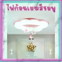 ราคา CT169A117 SOTMIA โคมไฟก้อนเมฆ โคมไฟสีชมพู โคมไฟแต่งห้องเด็ก โคมไฟ โคมไฟเพดาน (1729624935812794378)