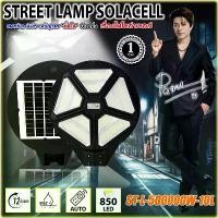ราคา โคมไฟถนนโซล่าเซลล์ ST-L-500000W-10L ไฟโซล่าเซลล์ แสงขาว/วอร์ม โคมไฟ พลังงานแสงอาทิตย์ (1732018587132069318)