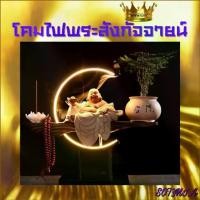 ราคา CT125B083 HAOYUN โคมไฟพระสังกัจจายน์ พระสังกัจจายน์ พระยิ้ม เทพแห่งความมั่งมี โคมไฟLed ของตกแต่งห้อง (1729597075231115274)