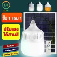 ราคา CODluhu 1 แถม 1 ไฟตุ้มโซล่าเซล 1000W 600W 400W หลอดไฟโซล่าเซล ไฟตุ้มโซล่าเซลล์ หลอดไฟแบบพกพา ไฟโซล่าเซล ไฟled โซล่าเซลล์ หลอดไฟโซล่าเซลล์ โคมไฟTikTok (1732006668522784030)