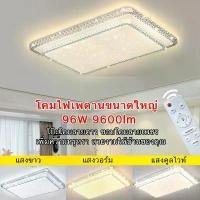 ราคา ไฟเพดานไฟ หลอดไฟ LED96W เพดาน 3สี โคมไฟ โคมไฟห้องนอน ไฟติดห้องนอน หลัก Room โมเดิร์นไฟ โคมไฟเพดานคริสตัล (1731260159071192226)