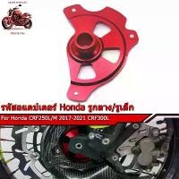 ราคา การ์ดดิสหน้า-หลัง Honda รูกลาง/รูเล็ก เหมาะสำหรับ CRF250L/M 2017-2021 CRF300L คําแนะนําการขายที่ร้อนแรงในเดือนนี้ แปลง โคมไฟ หน้า 59 3 วาล์ว คาร์บู (1732212466660705331)