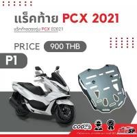 ราคา แร็คท้าย SK PROJECT PCX NO.P1 เครื่อง125 4วาล์ว แปลง โคมไฟ หน้า (1732301198299137257)