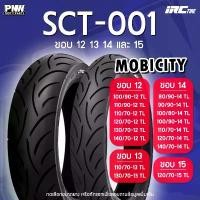 ราคา ยางนอก IRC SCT-001 MOBICITY ขอบ 12 13 14 15 สำหรับมอเตอร์ไซค์ ไม่ต้องใช้ยางใน ZOOMER X NMAX PCX SCOOPY FINO คําแนะนําผลิตภัณฑ์ใหม่ของเดือนนี้ 125 led สีเขียว nlk performance ก (1732136803602892317)
