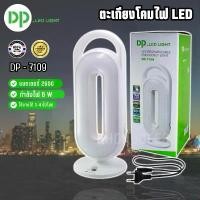 ราคา DP ตะเกียง LED รุ่น DP-7109 โคมไฟ ชาร์จไฟ ระบบสัมผัส มีโหมดกลางคืน แสงถนอมสายตา (1732067730256528986)