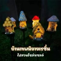 ราคา Certified productsโคมไฟ Led โคมไฟโซลล่าเซลล์ โคมไฟเรซิ่น บ้านเทพนิยายเรซิ่น พลังงานแสงอาทิตย์ กันน้ํา สําหรับตกแต่งสวน (1731794160094643518)