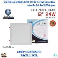 ราคา โคมไฟดาวน์ไลท์ LED ดาวไลท์ LED 12 นิ้ว 24W แบบเหลี่ยม ดาวน์ไลท์ฝังฝ้า โคมไฟ LED โคมไฟติดเพดาน LED หลอดไฟดาวน์ไลท์ IWACHI COD (1731430593466500260)
