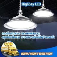 ราคา ✴Saneluz โคม โคมไฟโรงงานไฮเบย์ 50W 100W 150W 200W Highbay LED แสงสีขาว Daylight 6500K เลือกใช้งานได้เลย โคมไฟไฮเบย์ โคมไฟ❈ (1731991230537762651)