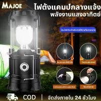 ราคา ไฟตะเกียง LED ไฟตะเกียงแคมปิ้ง ตะเกียงโซล่า+ไฟฉาย โคมไฟ อเนกประสงค์ ชาร์จไฟได้ มีUSB พลังงานแสงอาทิตย์ ไฟตกแต่ง (1732296790814589972)