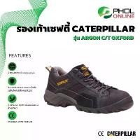 ราคา รองเท้าเซฟตี้ ยี่ห้อ CATERPILLAR รุ่น ARGON C/T OXFORD (1730221986202814968)