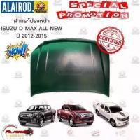 ราคา ฝากระโปรงหน้า ISUZU D-MAX ALL NEW ปี 2012-2015 T/W เข้ารูป 100% เกรด OEM Dmax ดีแม๊ก (1730759720837941894)