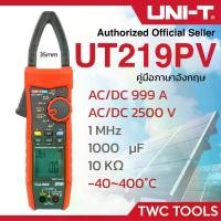 ราคา UNI-T 219PV คลิปแอมป์ แคล้มป์มิเตอร์ ดิจิตอล กิ๊ปแอมป์ 999A 2500V เชื่อม บลูทูธ โซล่าร์เซลล์ UT219PV (1730405313679820822)