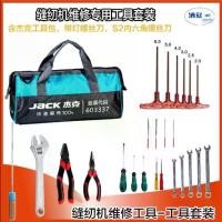 ราคา ชุดเครื่องมือแจ็ค, ชุดซ่อมจักรเย็บผ้า, ไขควง, คีม, ไฟล์, T-Type Hex, Torx สองปลาย, ประแจ, หมดอายุในปี 2568 (1732101951006541185)