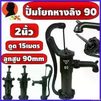 ราคา incalcshop แบบพกพา ปั้มโยกหางลิง 90 เหล็กหล่อ 100% ขนาดทางเข้า/ออก 2นิ้ว ลูกสูบ 90มิล ยี่ห้อ T (ลูกสูบหนังแท้) (1730340235310565804)