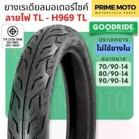 ราคา [ยางใหม่] ยางเรเดียลมอเตอร์ไซค์ GOODRIDE / ARISUN กู้ดไรด์ H969 ลายไฟ T/L (Tubeless) ขอบ 14 นิ้ว ไม่ใช้ยางใน (1732285575435027983)