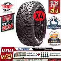 ราคา DCENTI ยางรถยนต์ 265/50R20 (ล้อขอบ 20) รุ่น ROCK TERRAIN R/T 4 เส้น (ล็อตใหม่ปี 2025) (1730972156679785329)